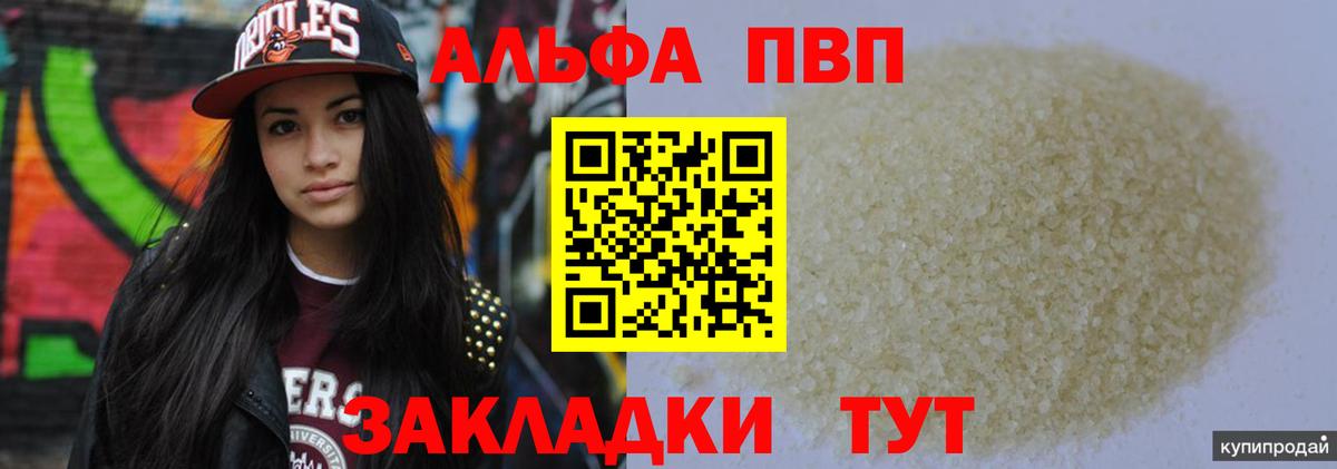 А ПВП Соль  Alfa_PVP VHQ  Лесосибирск  Alfa_PVP Соль  Вход с VPN 