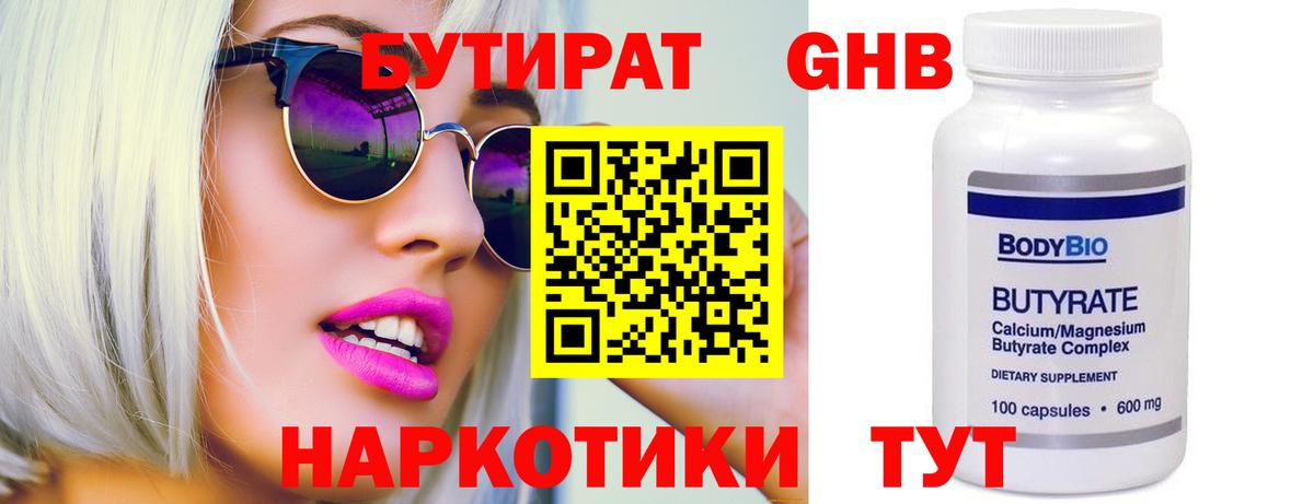 БУТИРАТ  Бутират BDO 33%  Вход с VPN  Лесосибирск 