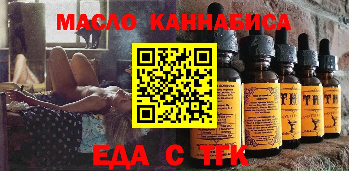Лесосибирск  Cannafood конопля  Вход с VPN 