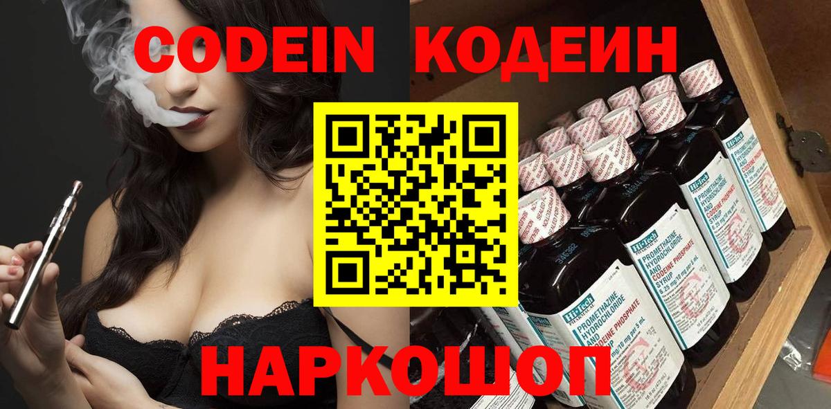 Лесосибирск  Кодеиновый сироп Lean Purple Drank  Вход с VPN  Codein напиток Lean (лин) 