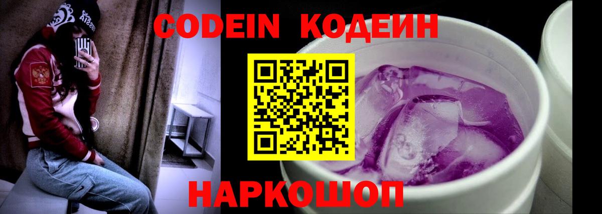 Кодеин напиток Lean (лин) Лесосибирск
