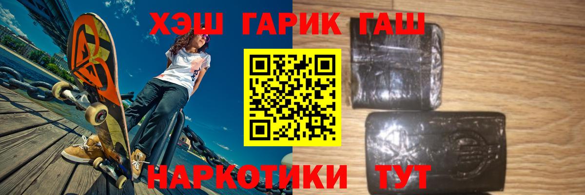 Лесосибирск  ГАШ гашик  ГАШ индика сатива  ГАШИШ  Вход с VPN 