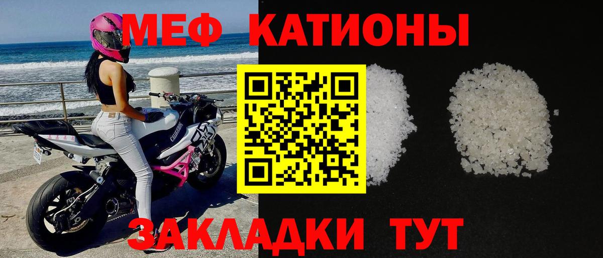 Меф мяу мяу  Лесосибирск